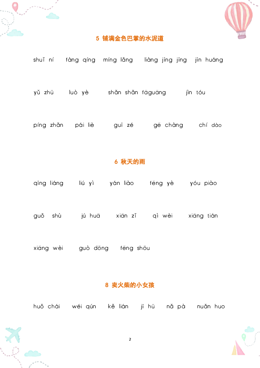 部编三年级语文上册全册看拼音写词语2.pdf,第2页预览