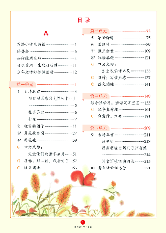【小学生语文绘本课堂】5年级下-A2-六三版 (图片缩小比例后转换模糊,请下载查看清晰版),第4页预览