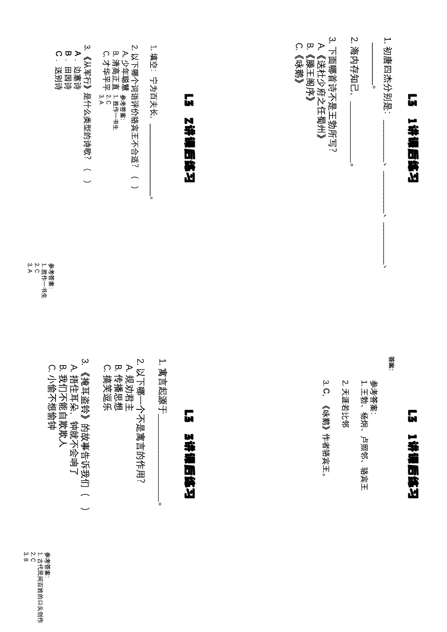 小学生课外拓展练习题L3（可打印）.pdf，第1页预览