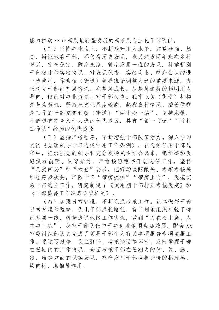 在干部选拔任用工作会议上的汇报发言提纲.docx,第2页预览