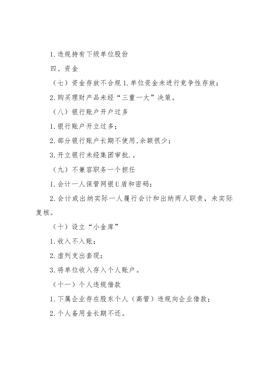 企业审计问题清单：10类23个共性问题81个表现形式.docx，第3页预览