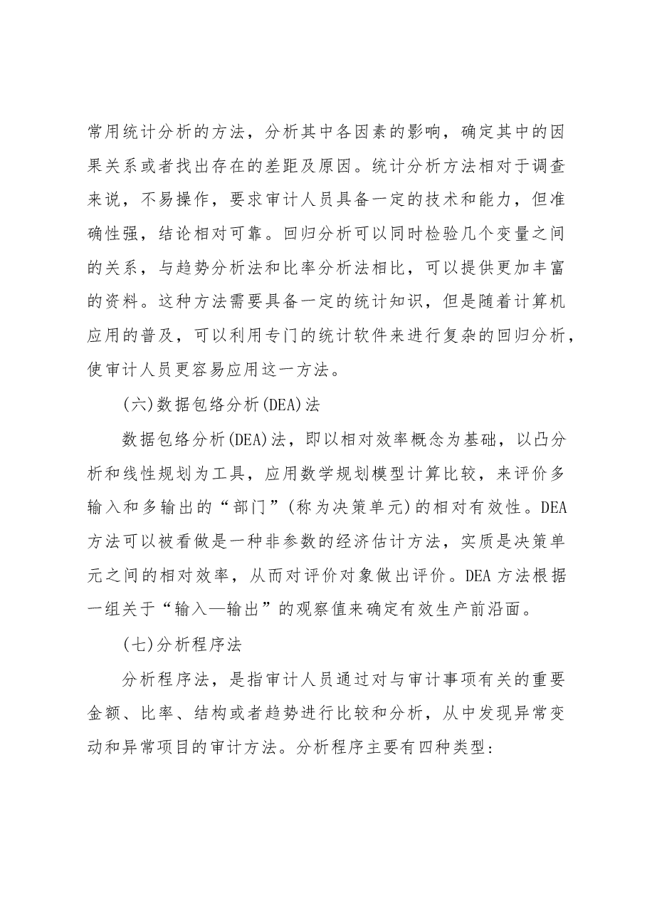 审计问题定性11类常见错误.docx,第4页预览