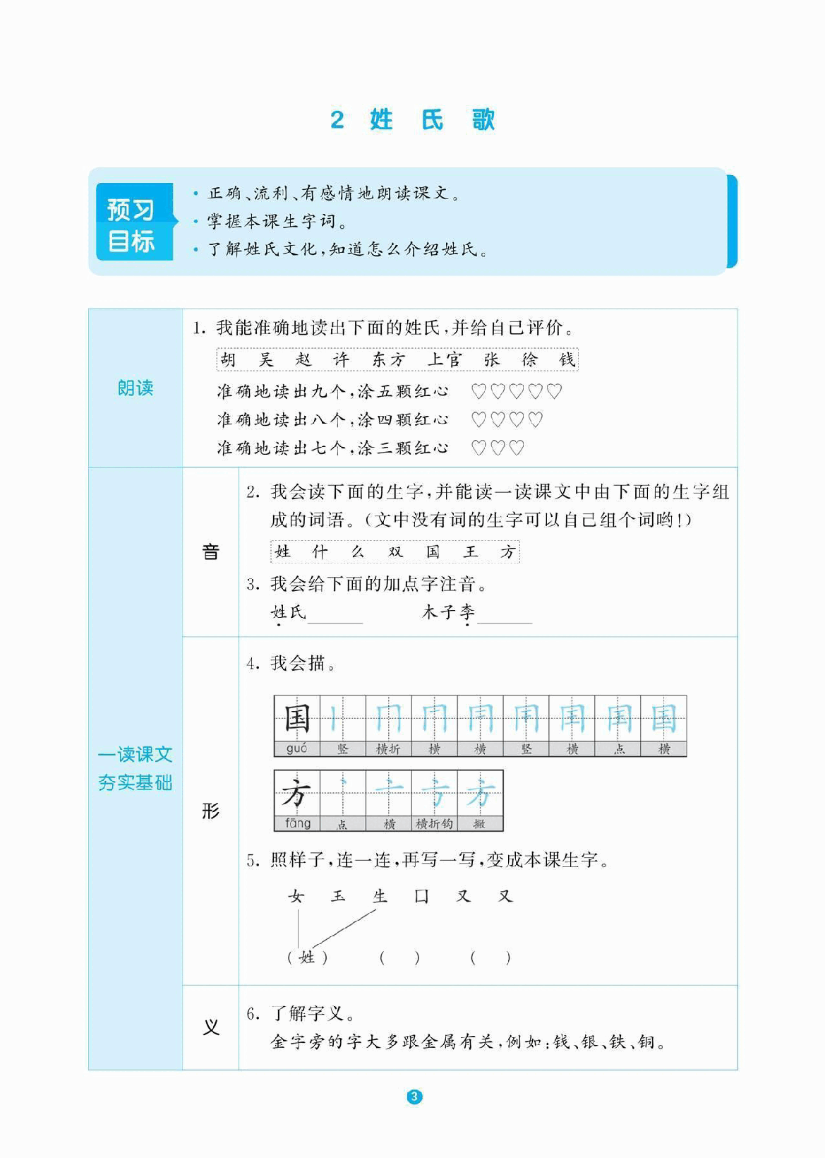 小学语文（预习题）1-5年级下册全本（支持打印）.pdf，第4页预览