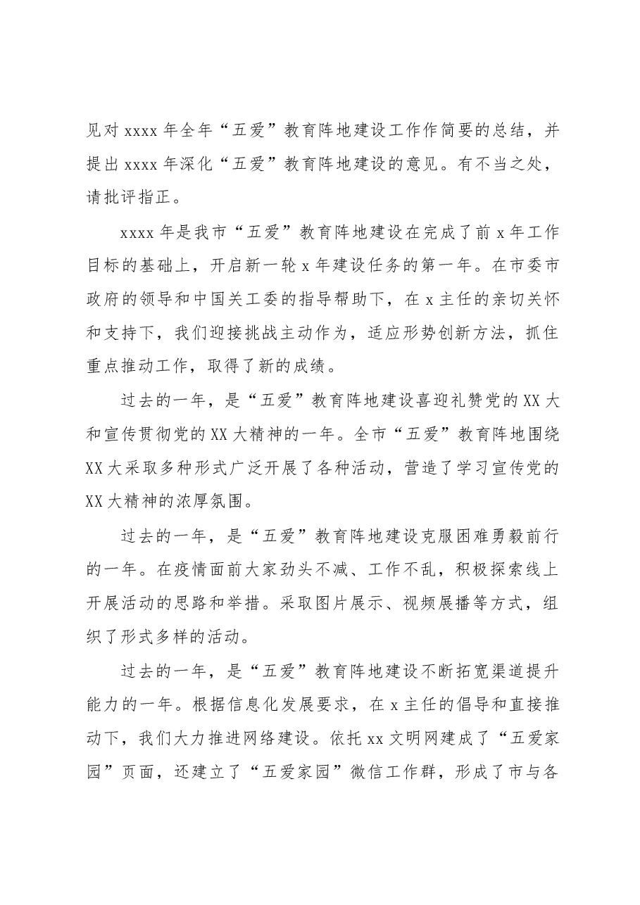 (3篇)在全市贯彻落实党内主题教育部署要求推动关心下一代工作高质量发展专题会议上的讲话.docx,第2页预览