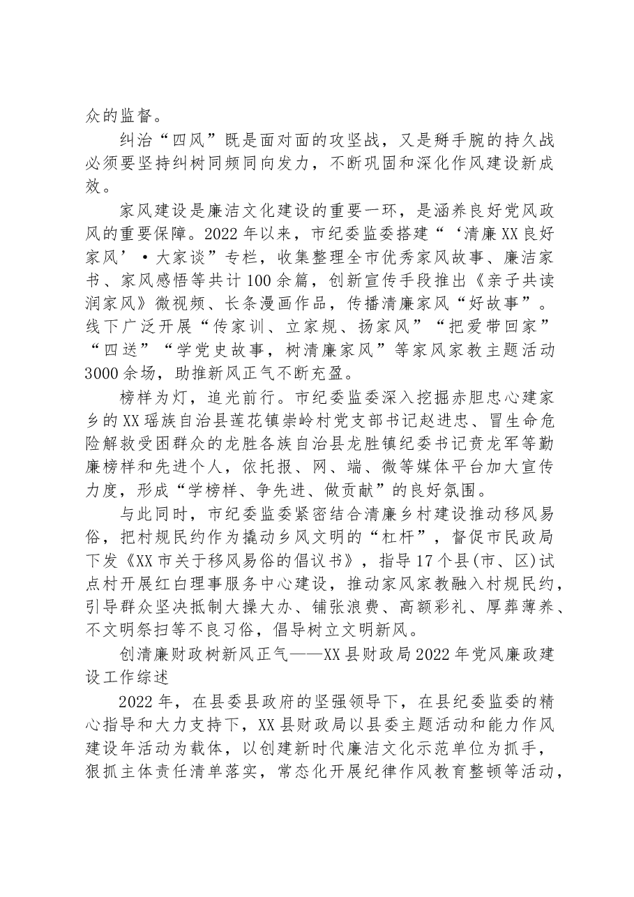 (8篇)2022年党风廉政建设和反腐败工作综述汇编.docx,第4页预览