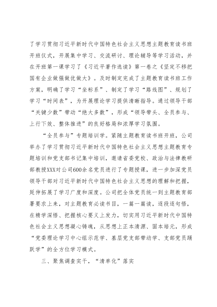持续推进主题教育走深走实.docx,第3页预览