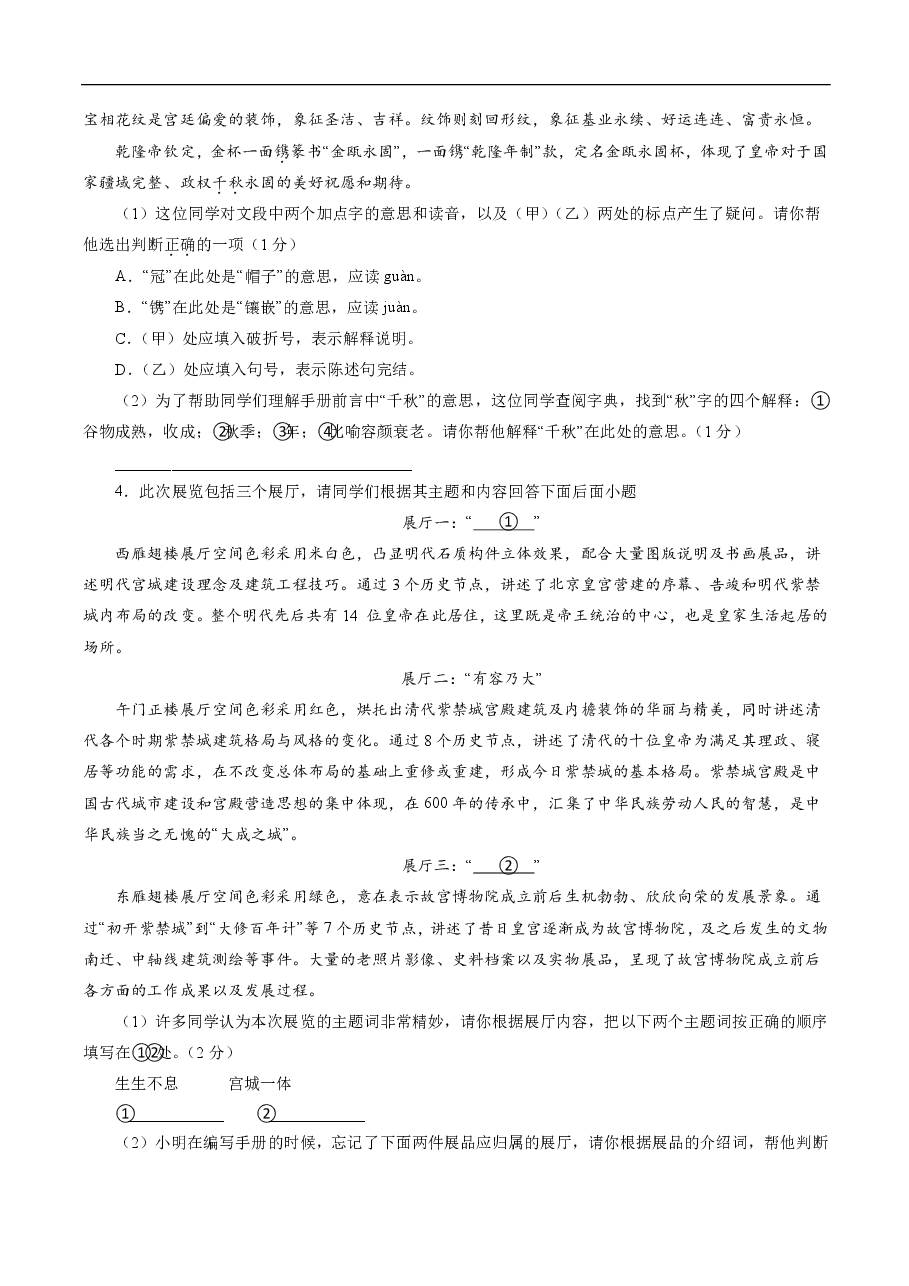 备战2021年中考语文(原卷版)1.pdf,第2页预览