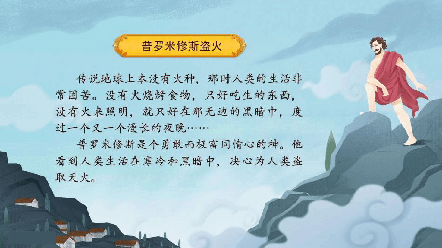 【小学知识拓展】世界风物博览:西方世界的神与英雄(下).pdf,第2页预览