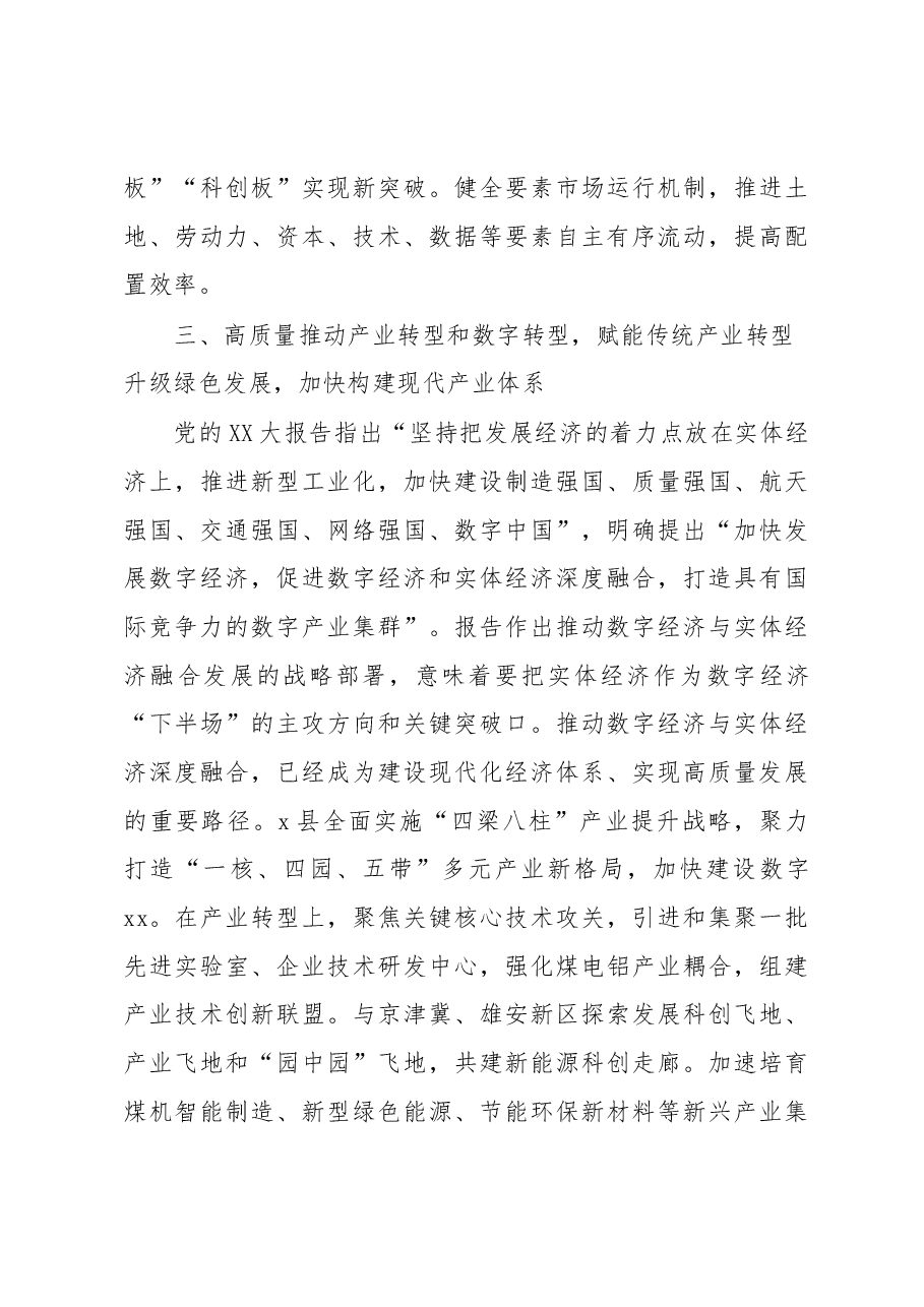 (3篇)在干部轮训班上的发言汇编.docx,第4页预览