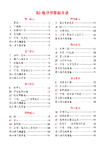 【小学生语文绘本课堂】六年级上练习书 B2(图片太大转换后模糊,请下载查看清晰版).pdf,第2页预览