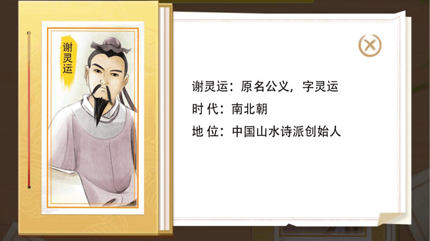 【小学知识拓展】中国古代文史通识：自然天成的隐逸高人.pdf，第3页预览