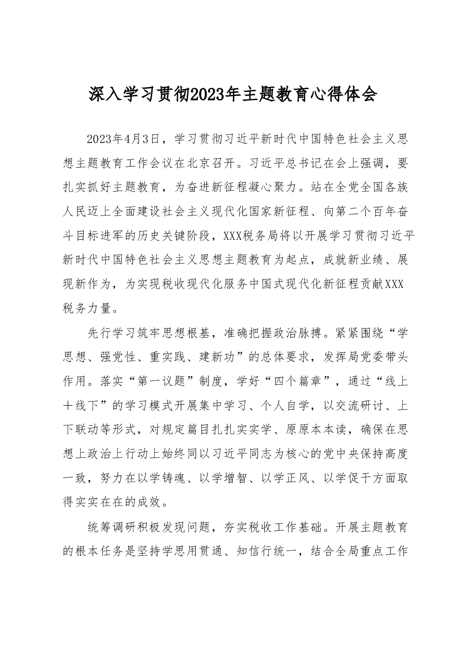 深入学习贯彻2023年主题教育心得体会.docx,第1页预览