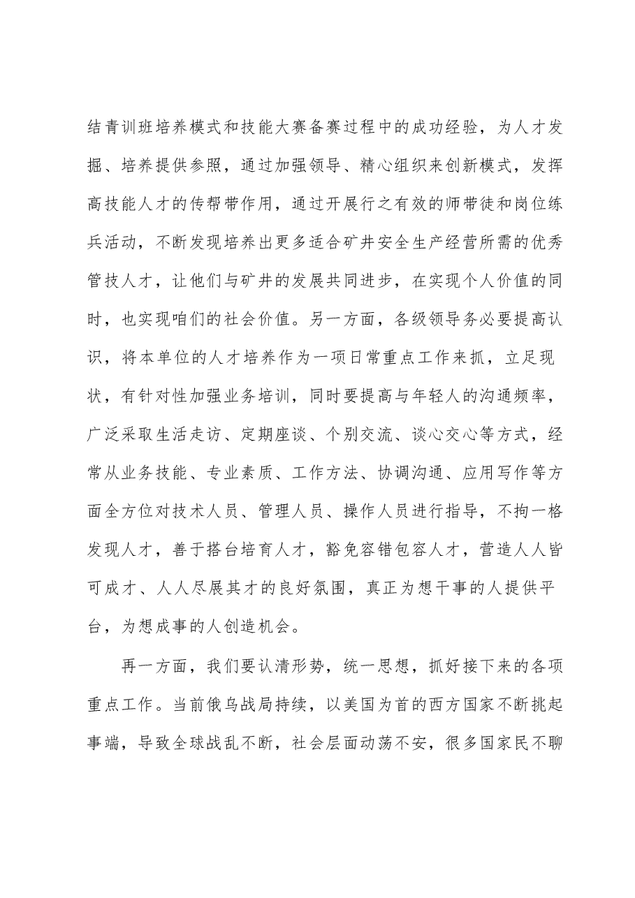 在2023年人才培养启动仪式上的讲话.docx,第3页预览