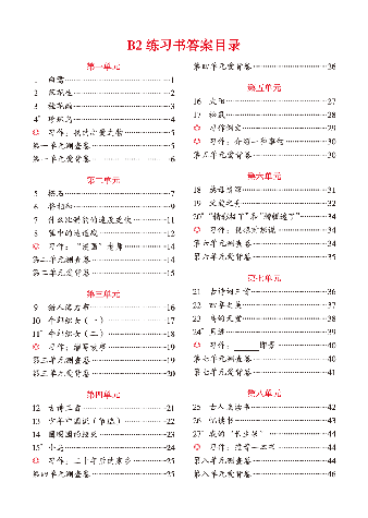 【小学生语文绘本课堂】五年级上练习书 B2（图片缩小比例后转换模糊，请下载查看清晰版），第2页预览