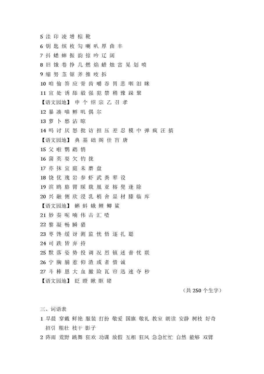 统编版语文三年级上册知识点总结.pdf,第3页预览