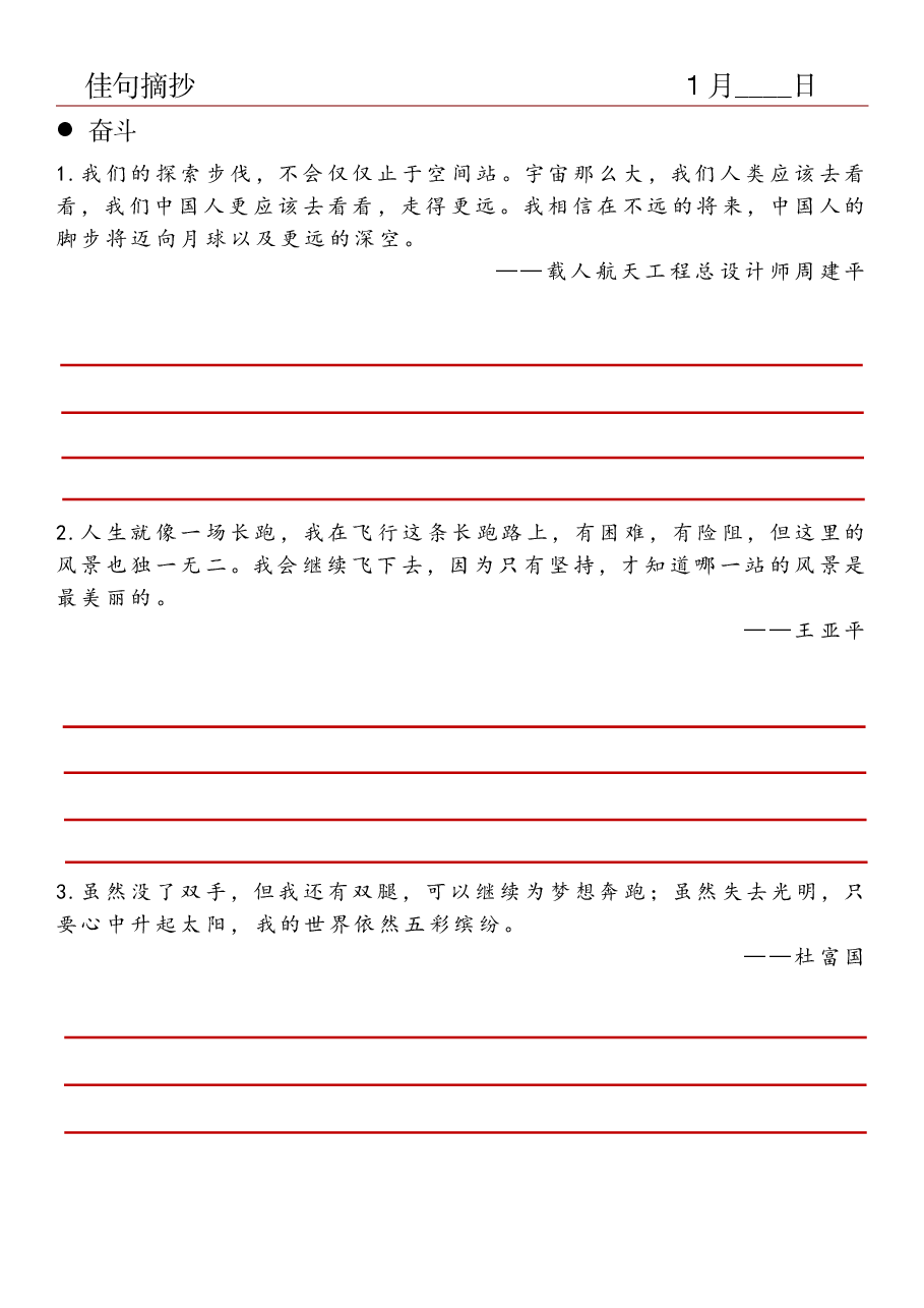 1.佳句摘抄-奋斗.pdf,第1页预览