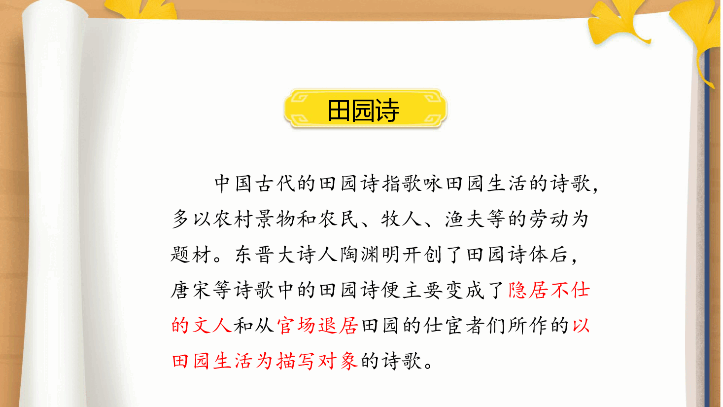 【小学知识拓展】中国古代文史通识:隐士请你吃饭,来不来.pdf,第4页预览