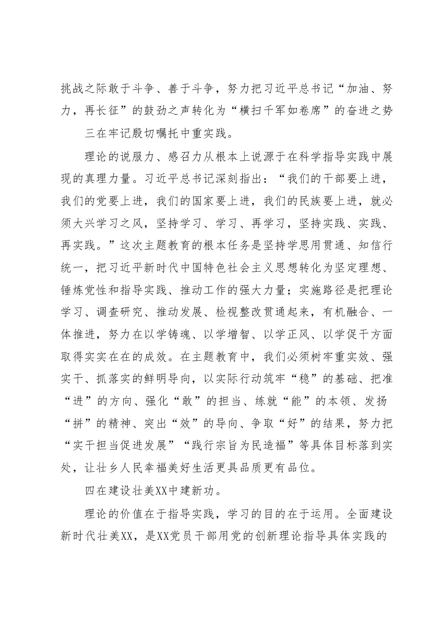 在党组理论中心专题学习署名文章研讨交流会上的发言(《求是》 主题教育).docx,第3页预览