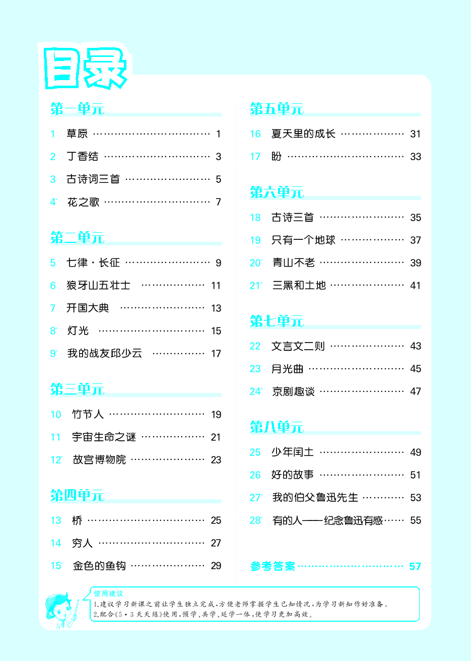 小学语文6年级上册同步预习题.pdf,第1页预览