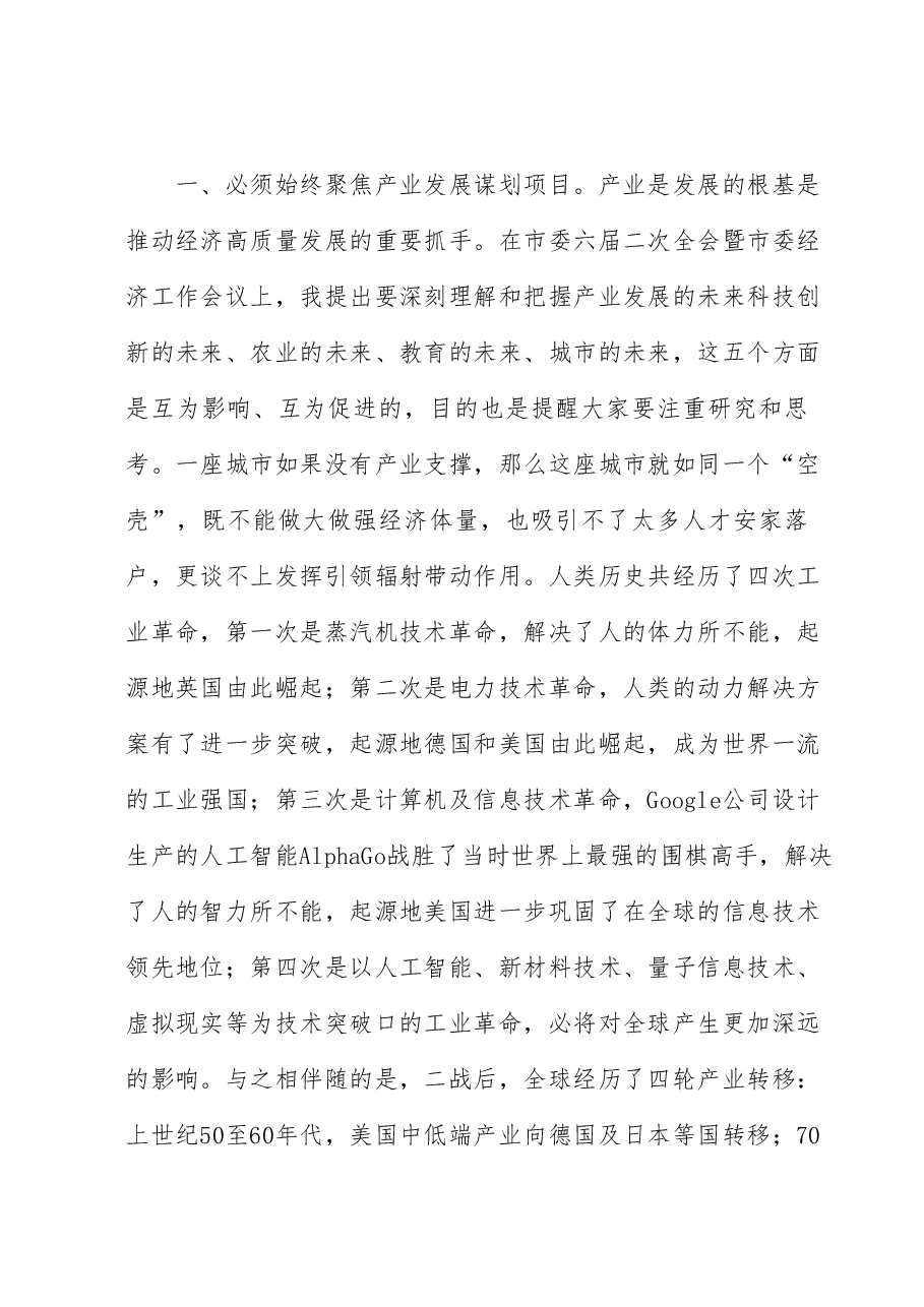 在2023年全市重点项目谋划工作会议上的讲话.docx,第3页预览