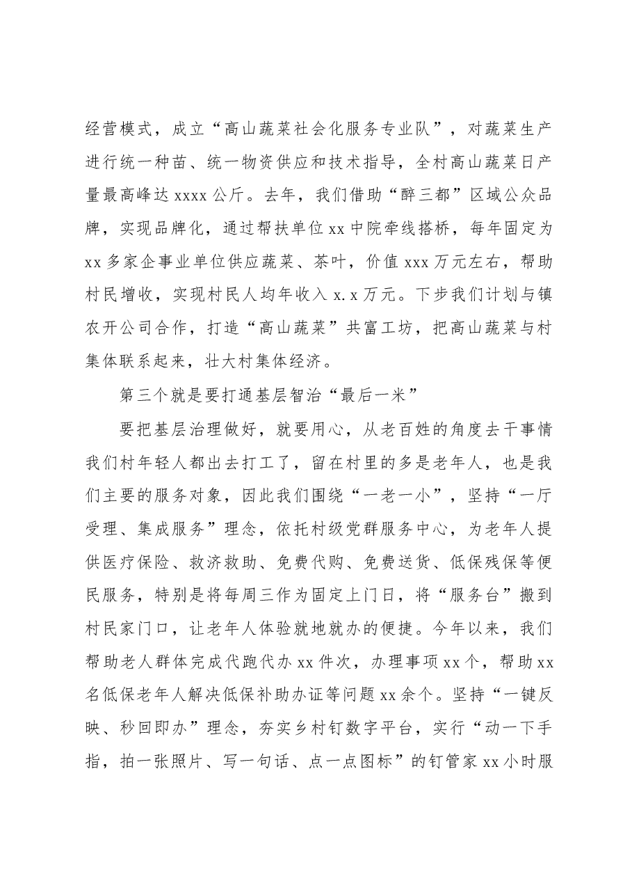 (4篇)在村党组织书记座谈会上的交流发言材料汇编.docx,第3页预览