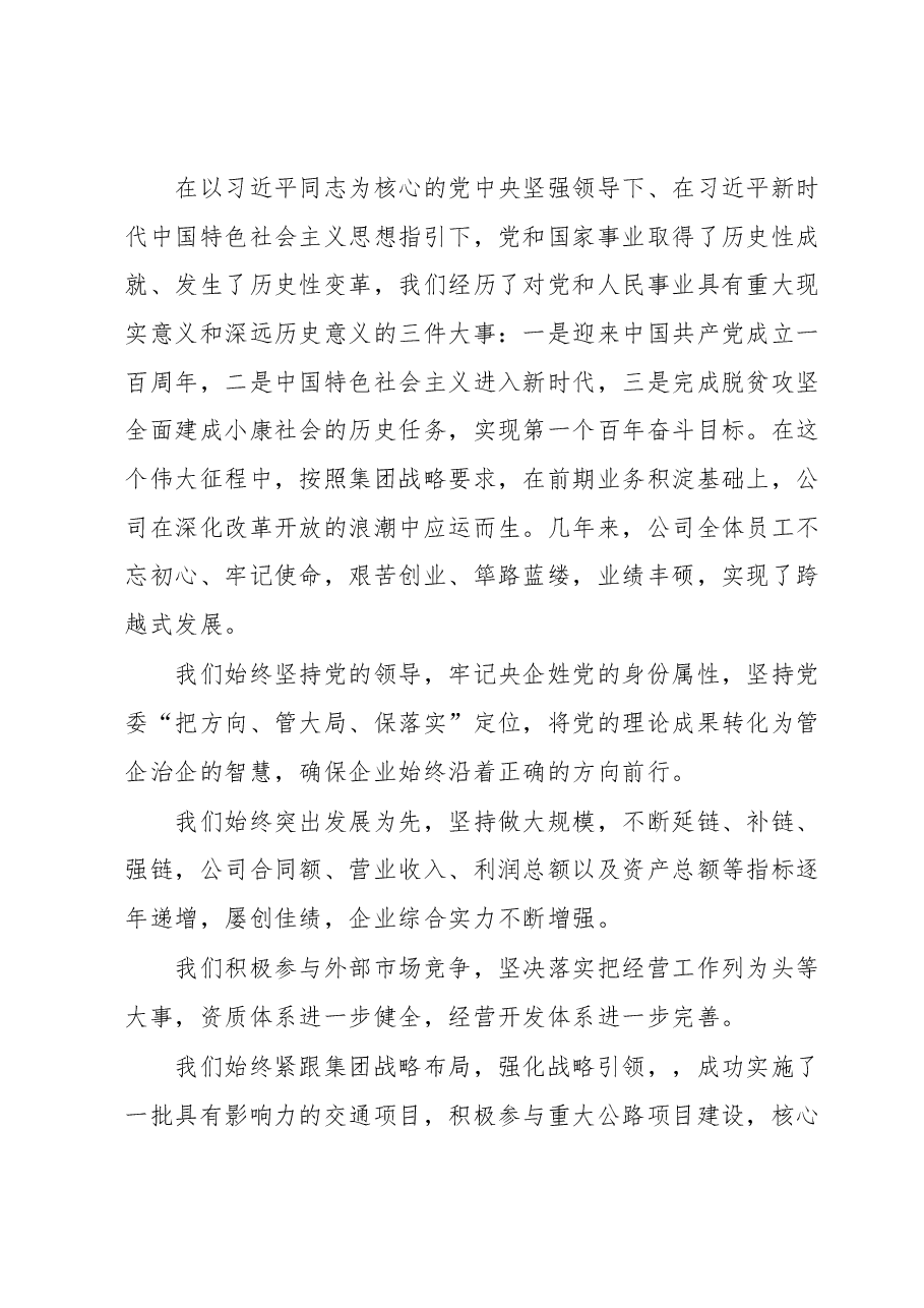 在“学习XX大、永远跟党走、奋进新征程”主题教育座谈会上的讲话.docx,第2页预览