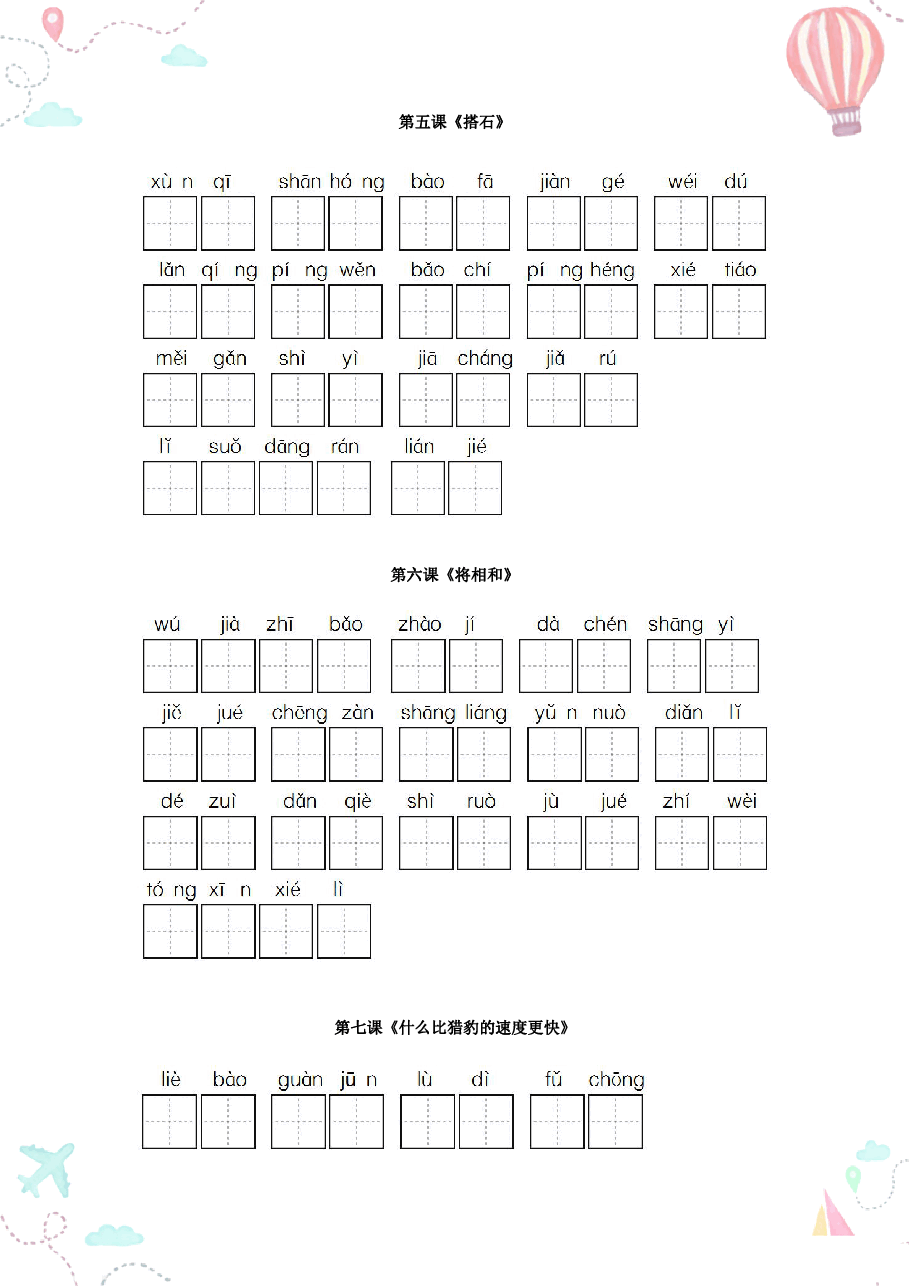 部编五年级语文上册全册看拼音写词语1.pdf,第2页预览