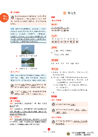 【小学生语文绘本课堂】5年级上-A3-六三版（图片缩小比例后转换模糊，请下载查看清晰版），第4页预览