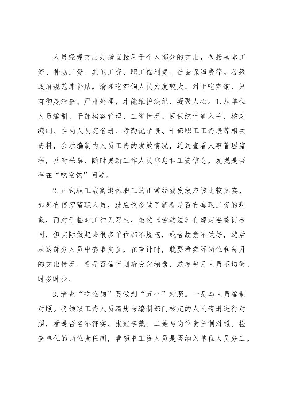 套取资金的审计方法.docx,第3页预览