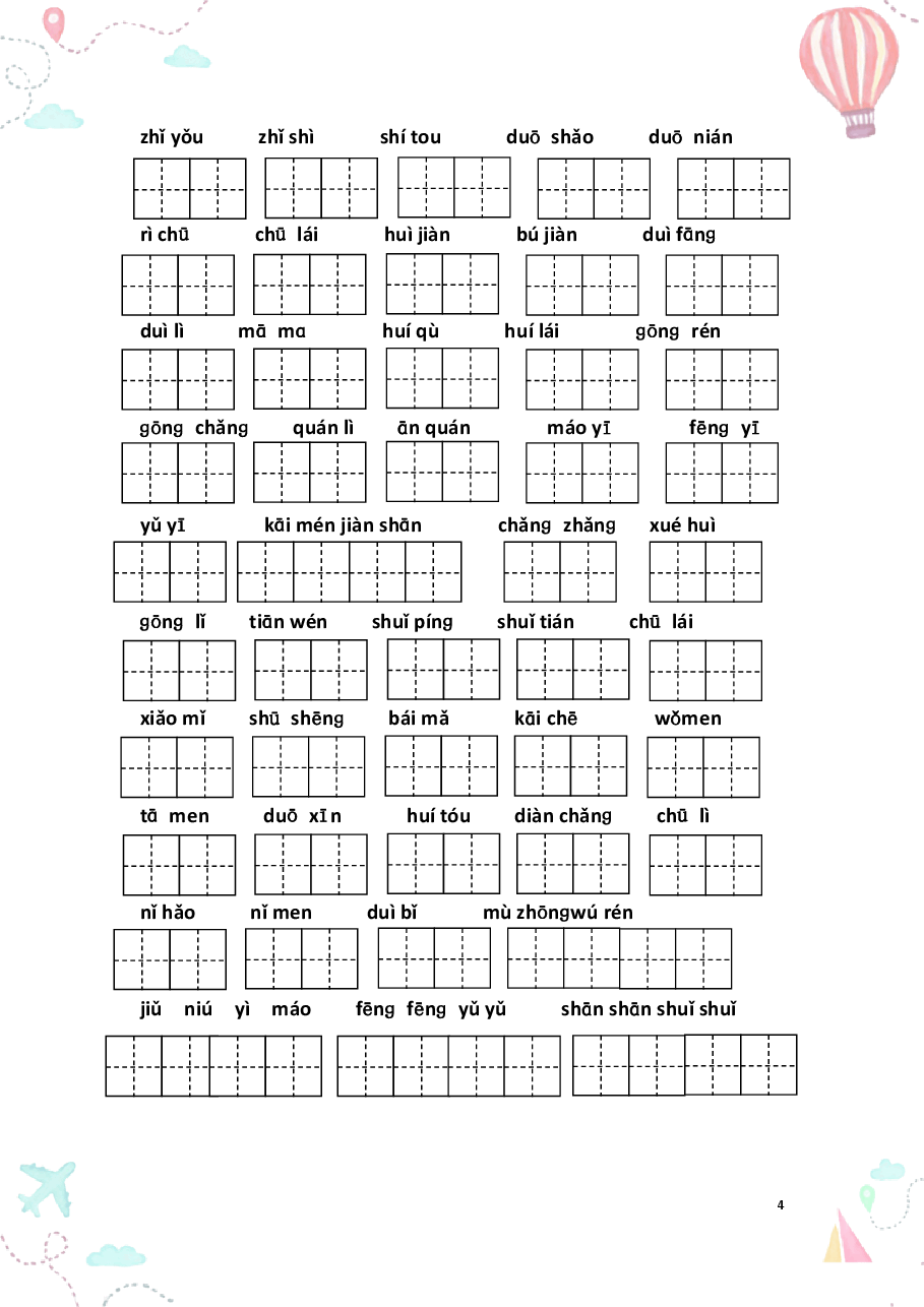 部编一年级语文上册全册看拼音写词语1.pdf,第4页预览