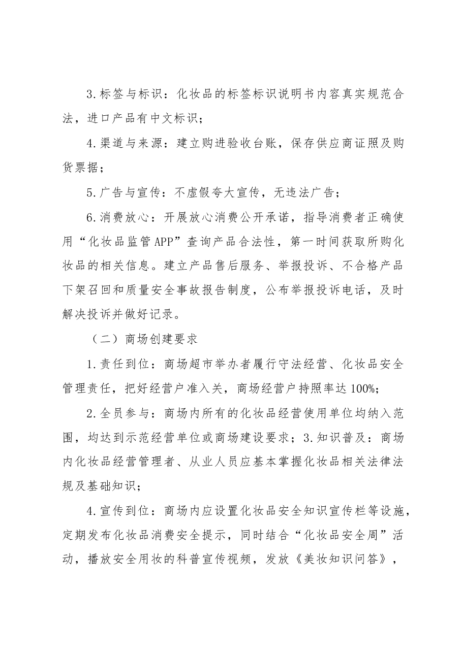创建化妆品安全治理高质量示范区建设实施方案.docx，第4页预览