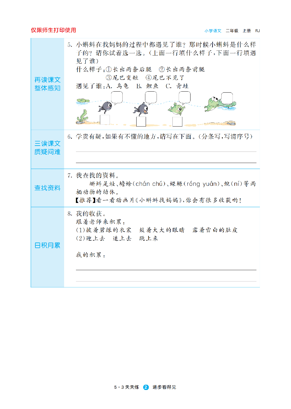 小学语文2年级上册同步预习题_纯图版.pdf,第3页预览