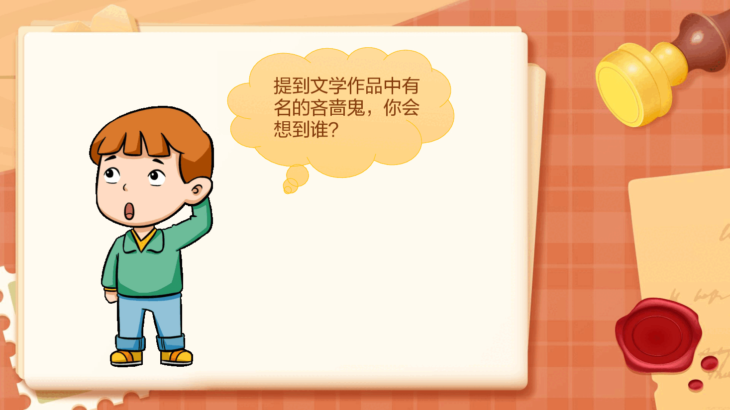 【小学知识拓展】世界文史通识：“人间喜剧”尽显社会百态_[修复的].pdf，第2页预览