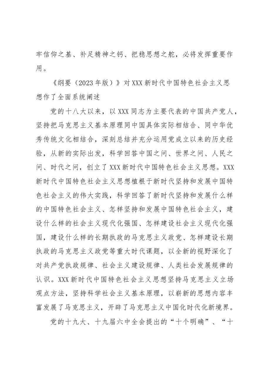 (2篇)学习《纲要(2023年版)》心得体会.docx,第2页预览