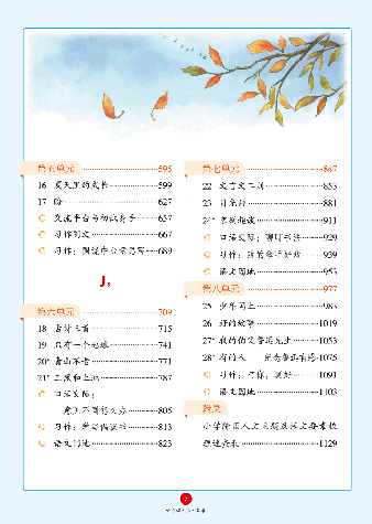 【小学生语文绘本课堂】六年级上教案 J2(图片缩小比例后转换模糊,请下载查看清晰版).pdf,第4页预览