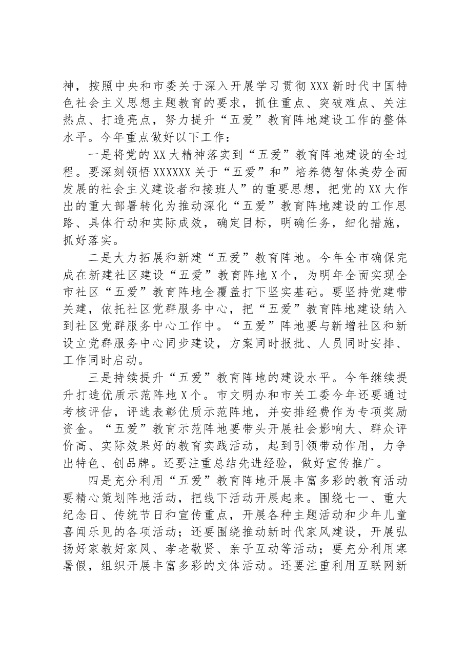 市人大常委会副主任在推动关心下一代工作高质量发展专题会议上的讲话.docx,第3页预览