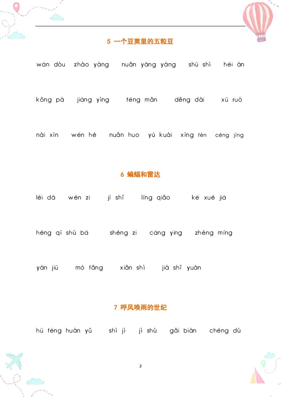 部编四年级语文上册全册看拼音写词语2.pdf,第2页预览