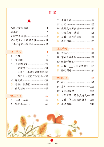 【小学生语文绘本课堂】六年级上学习书 A2(图片太大转换后模糊,请下载查看清晰版).pdf,第4页预览