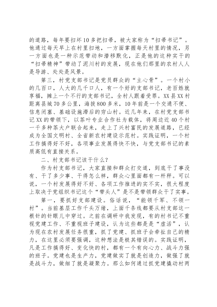 县委书记在全县村(社区)党组织书记培训班上的讲话.docx,第2页预览