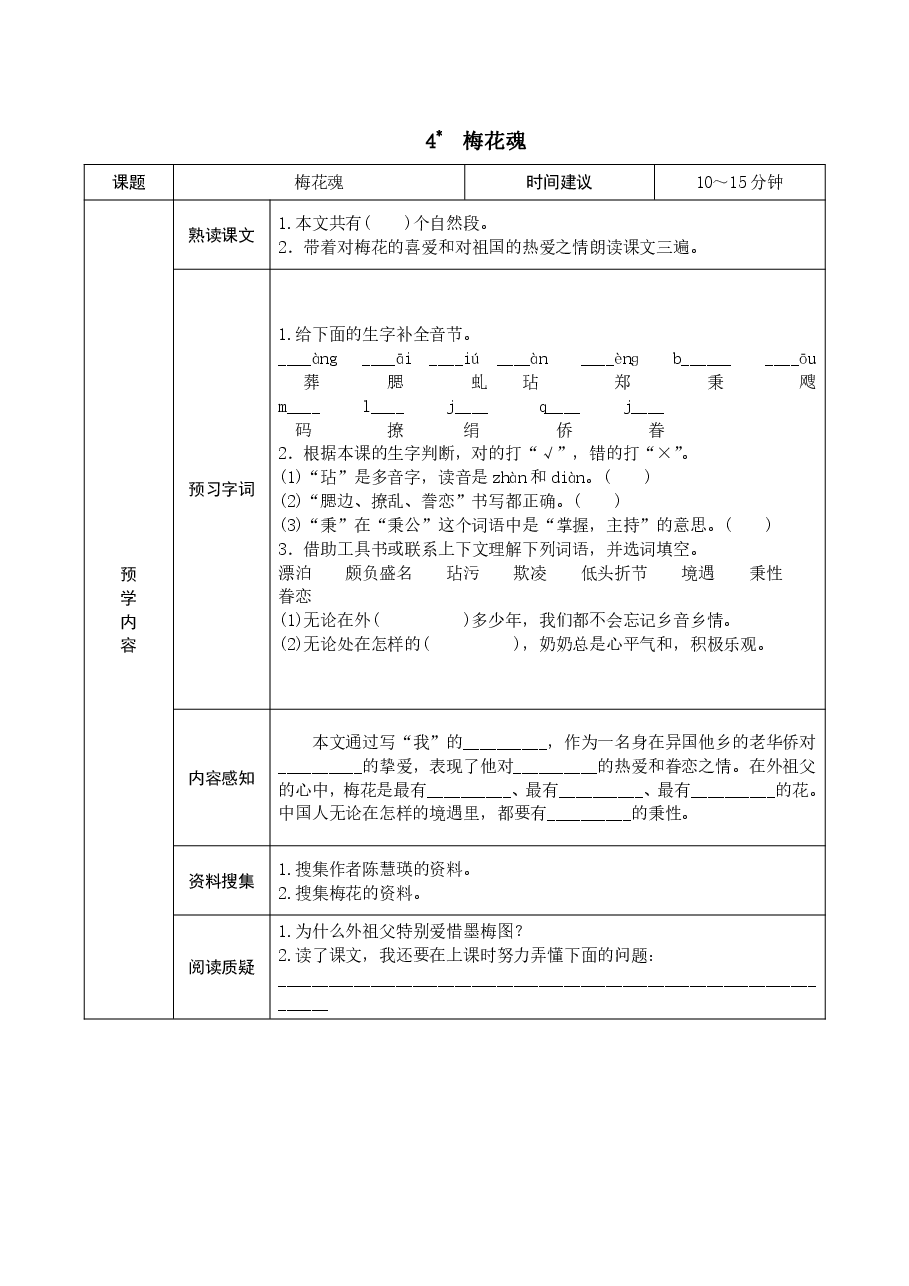 五年级语文下册预习(学霸专属).pdf,第4页预览