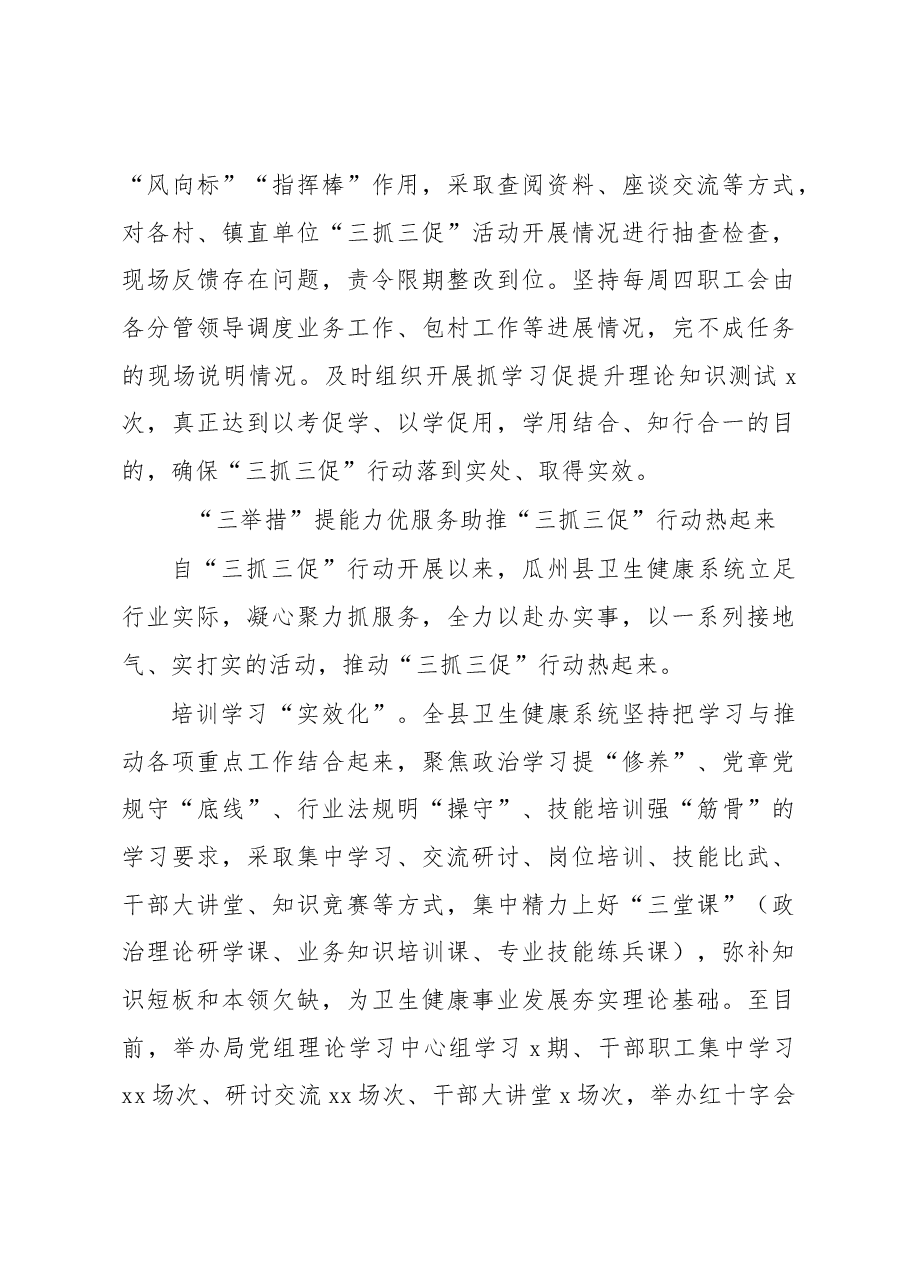 (9篇)三抓三促活动经验交流材料汇编.docx,第4页预览