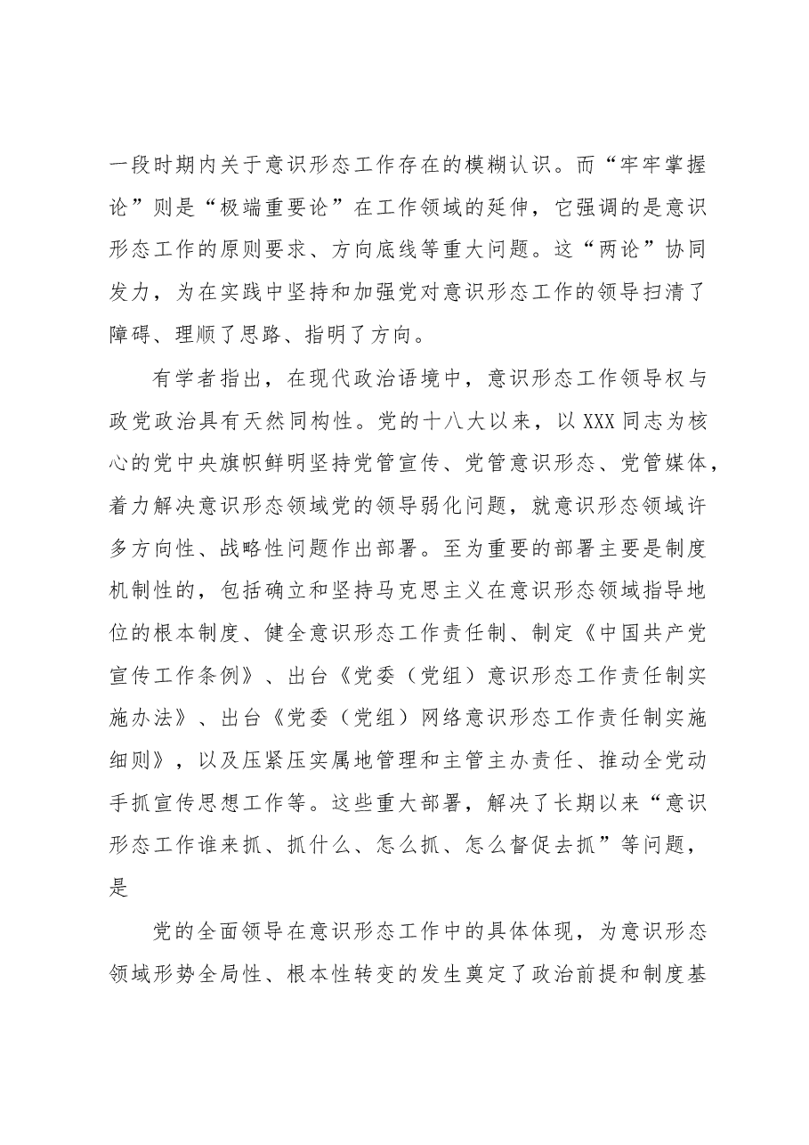 XX大精神党课讲稿:不断增强社会主义意识形态凝聚力和引领力.docx,第4页预览