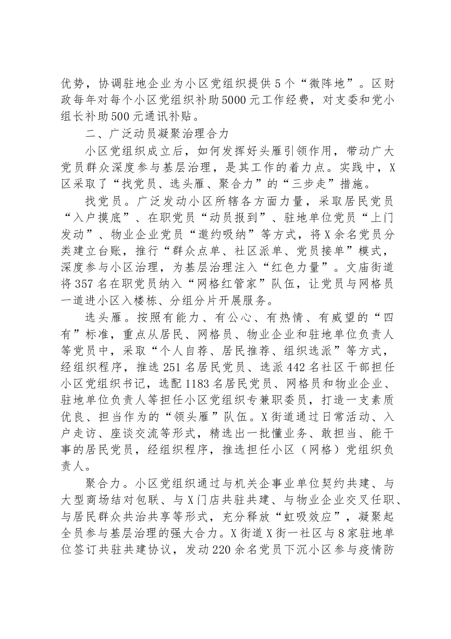 某区推动“小区党建”激发红色动能工作汇报.docx,第2页预览