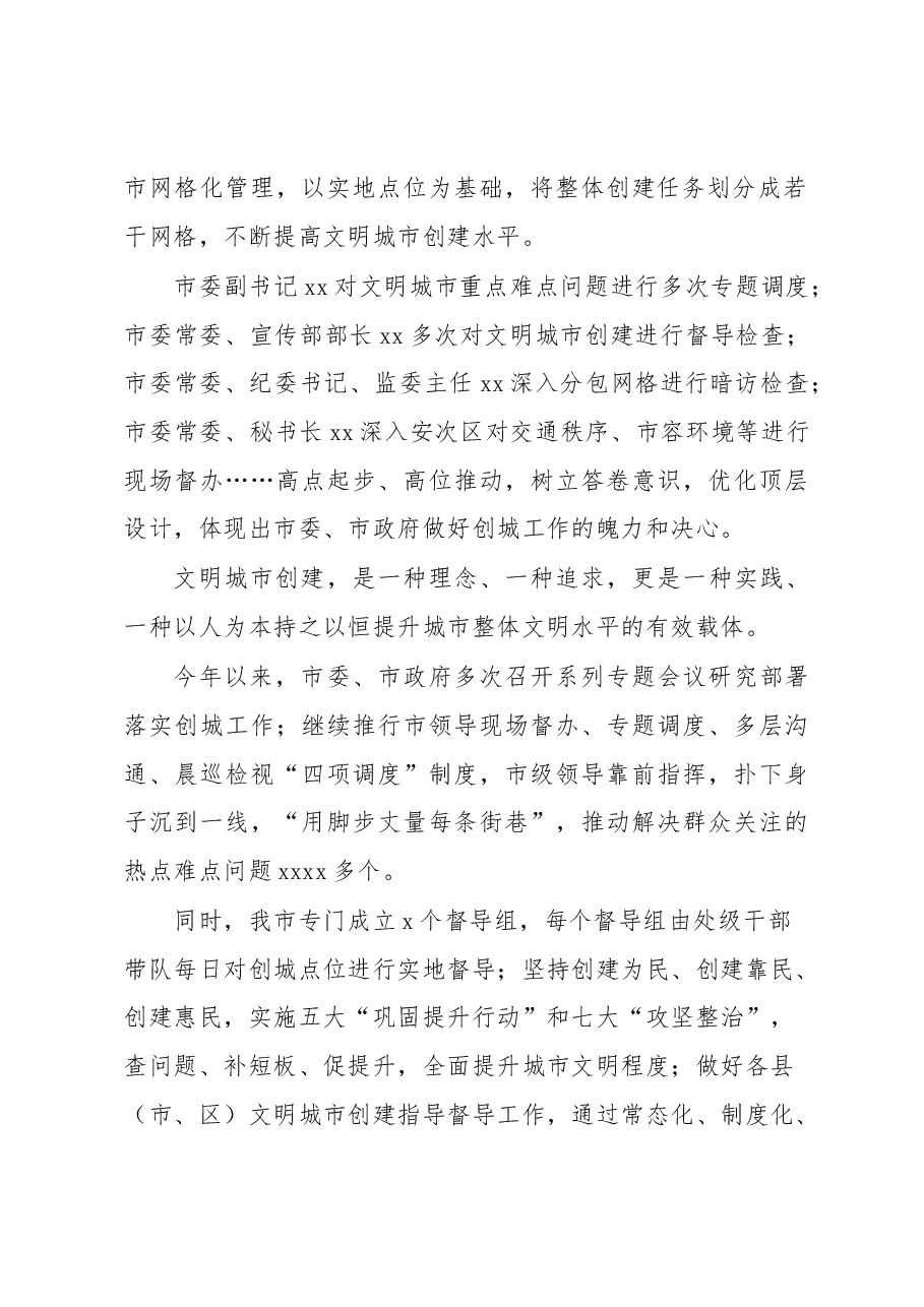 (9篇)推进全国文明城市创建工作综述汇编.docx,第3页预览