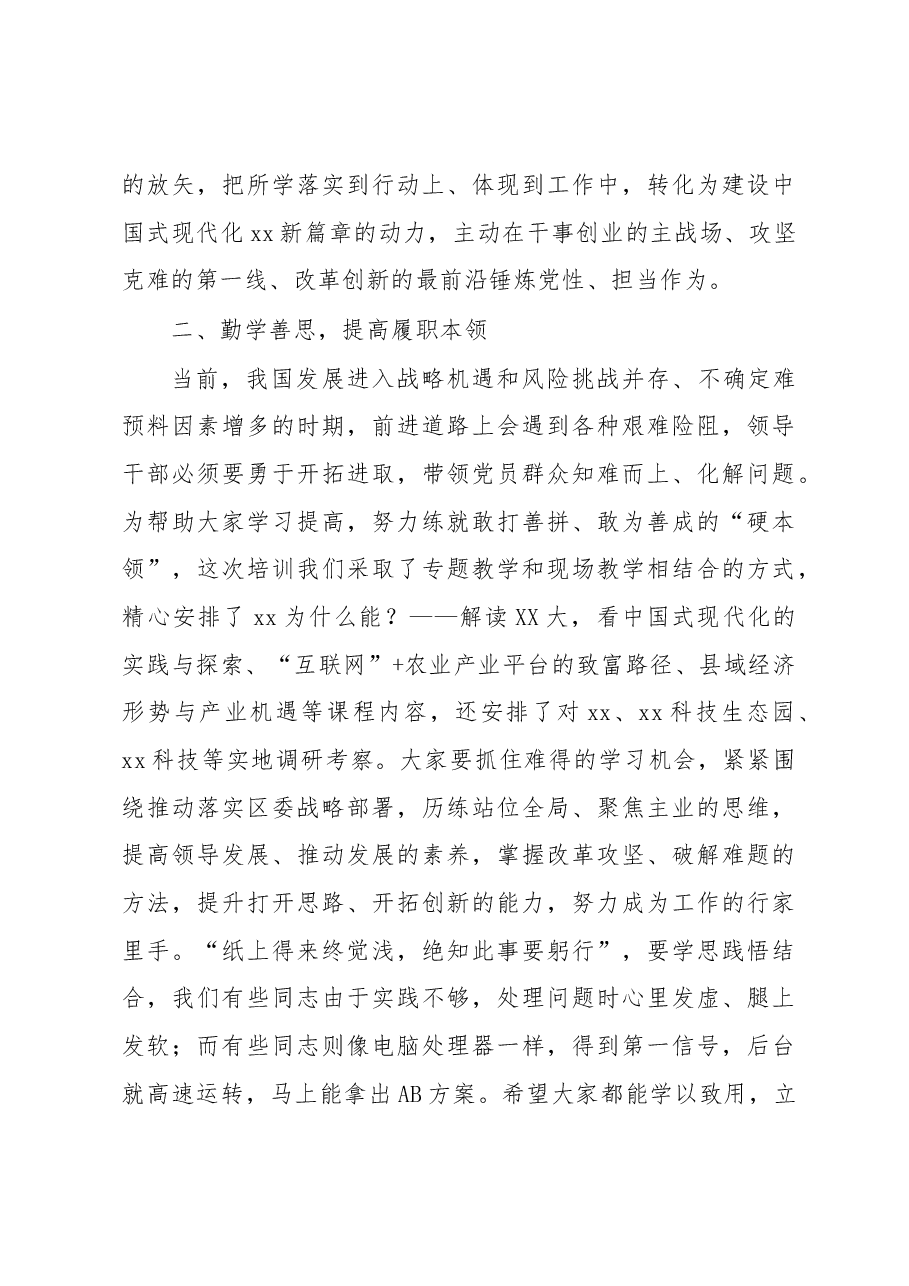 在学习贯彻党的XX大精神暨提升领导干部综合能力培训班开班典礼上的讲话.docx,第3页预览