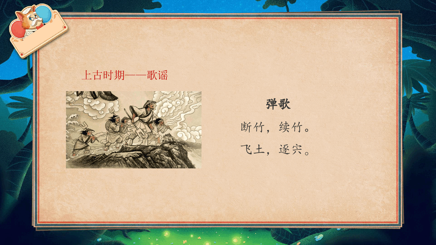 【小学知识拓展】中国古代风物博览:送别诗中的另类经典.pdf,第3页预览