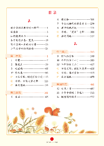 【小学生语文绘本课堂】五年级上教案 J2(图片缩小比例后转换模糊,请下载查看清晰版),第3页预览