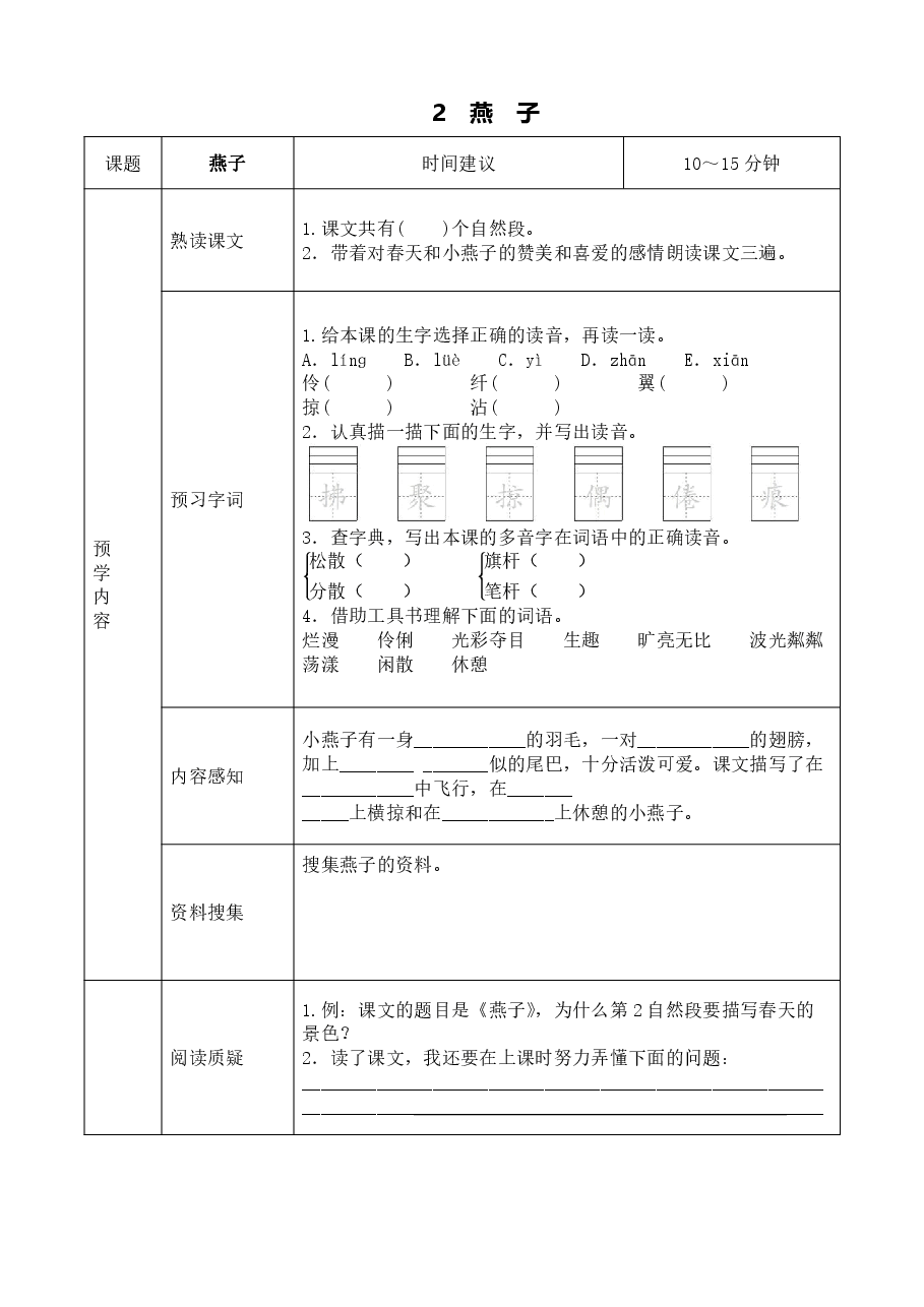 三年级语文下册预习(学霸专属).pdf,第2页预览