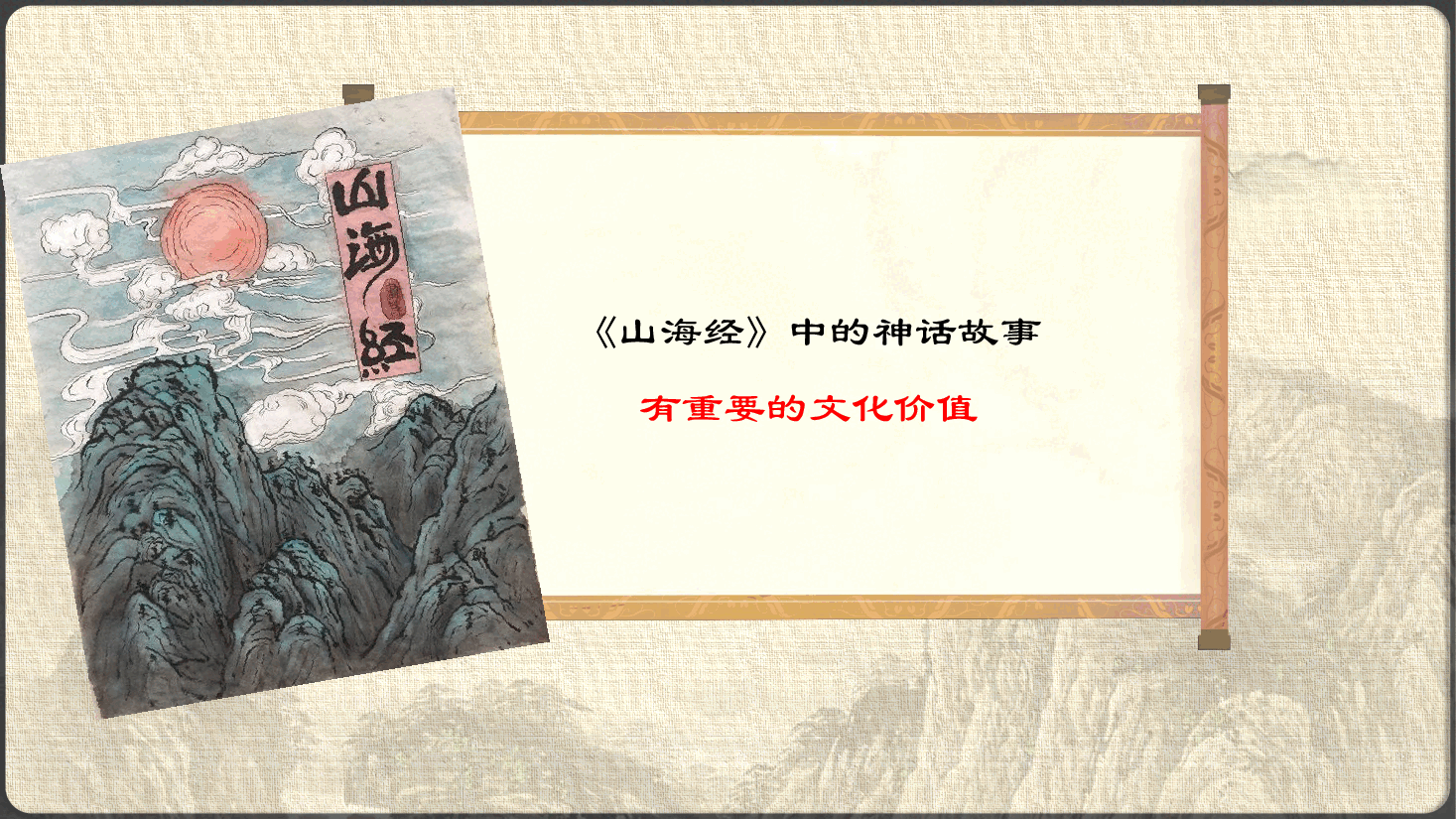 【小学知识拓展】中国古代文史通识:上古世界发洪水了怎么办?.pdf,第2页预览