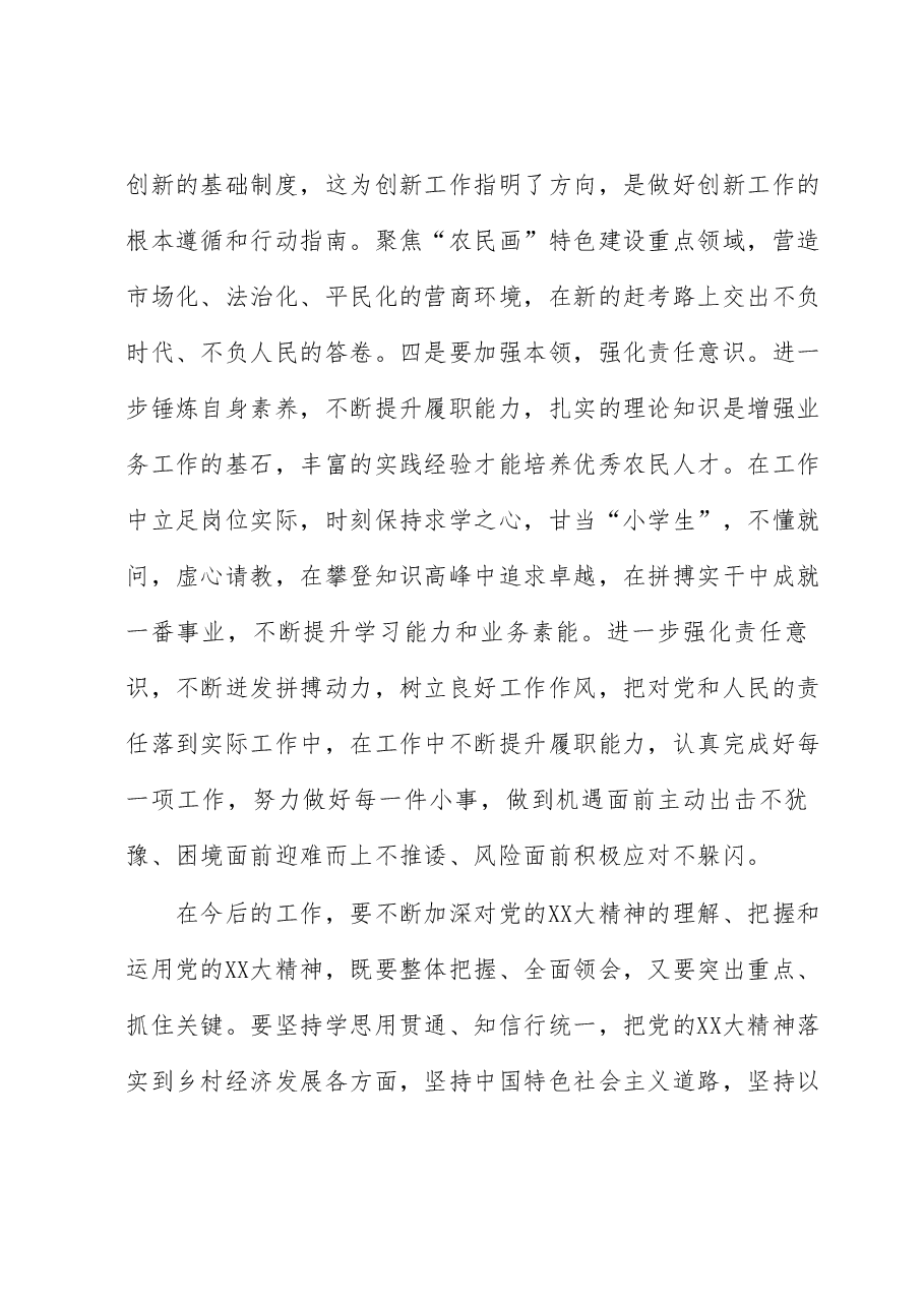 在党组织书记培训班研讨交流会上的讲话.docx,第3页预览